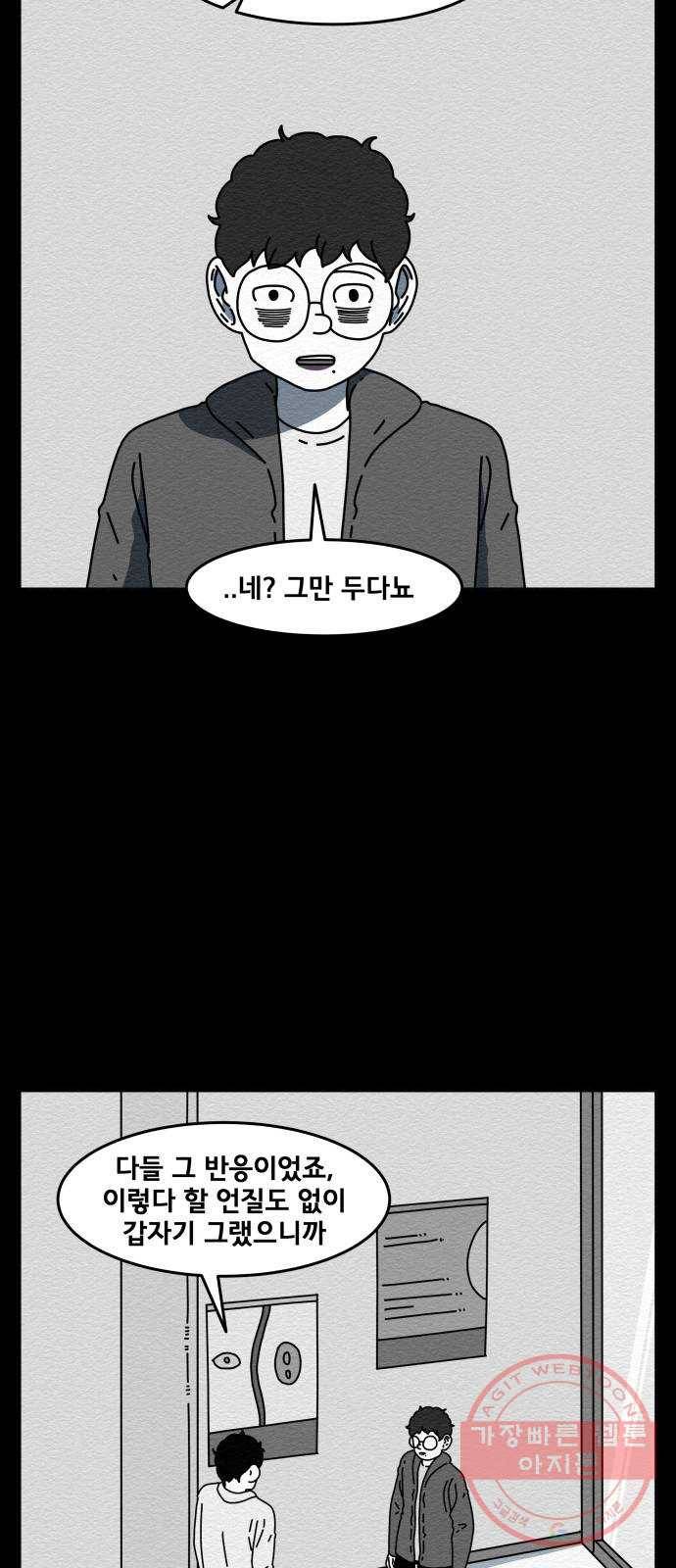 불순물 36화 10