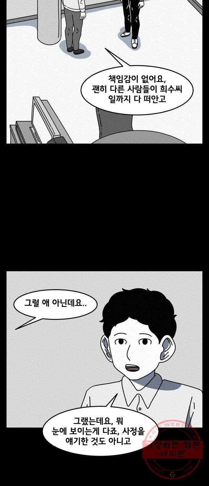 불순물 36화 11