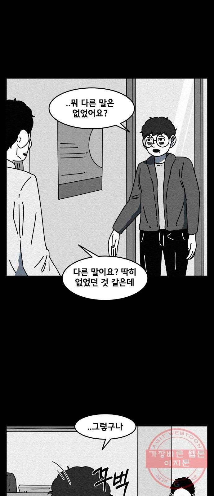 불순물 36화 12