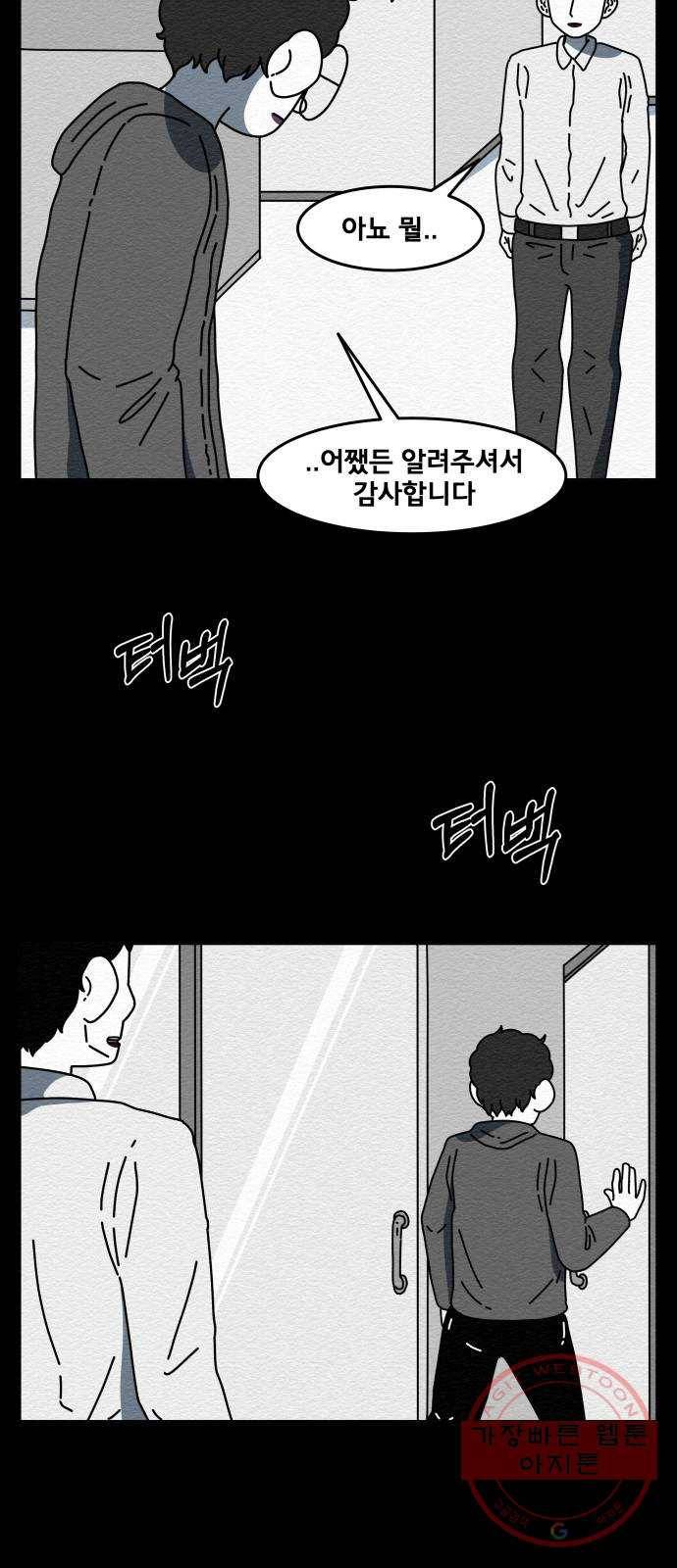 불순물 36화 13
