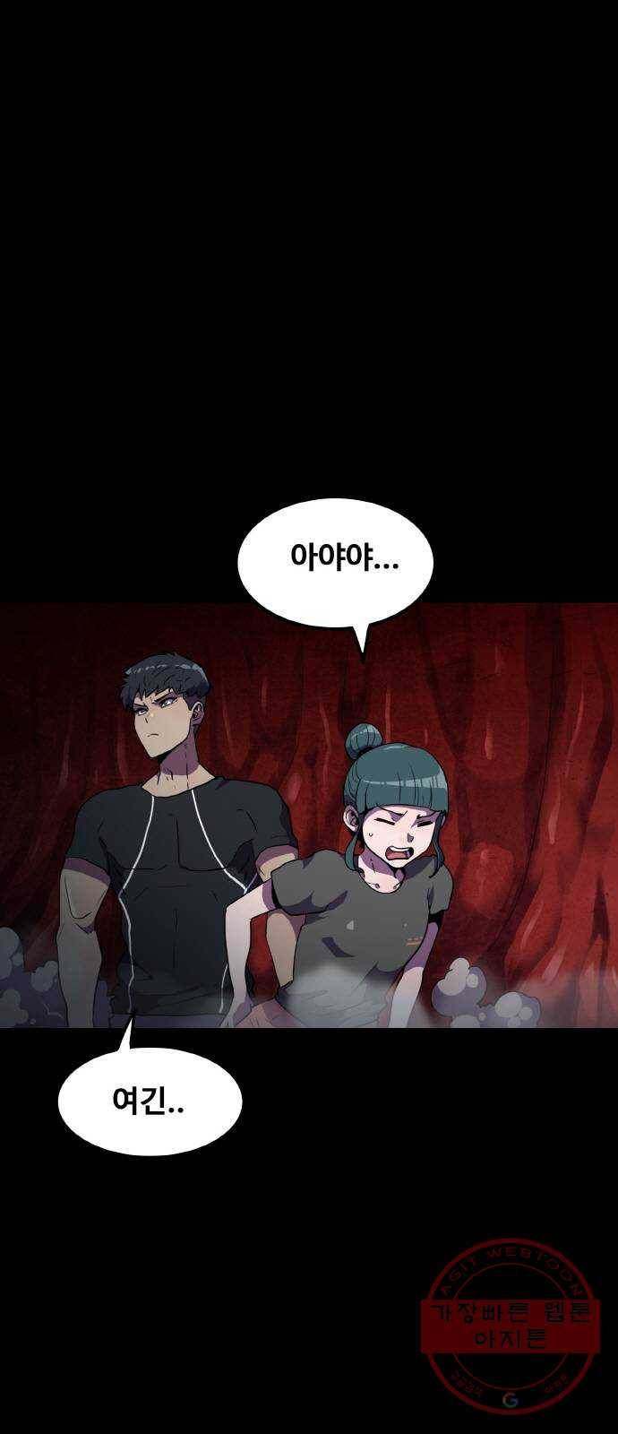 생존로그 41화 2