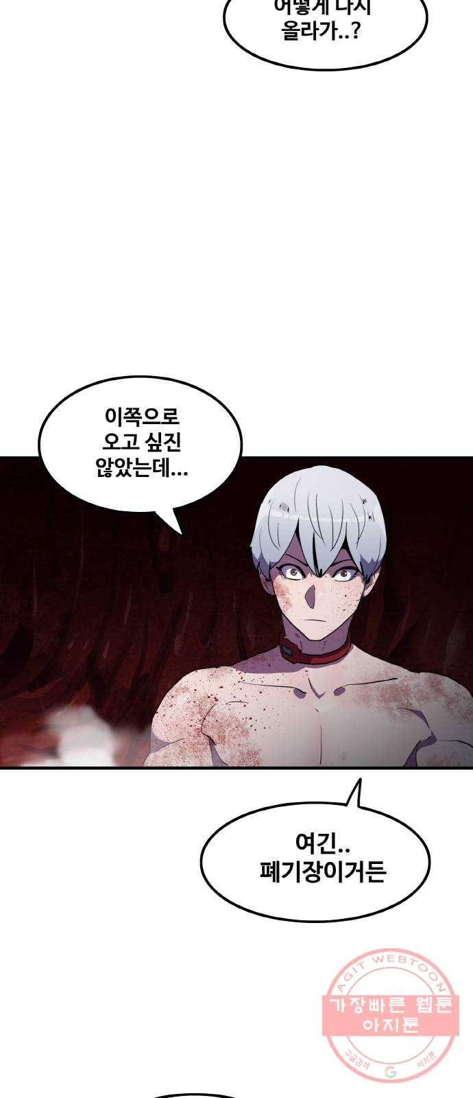 생존로그 41화 6