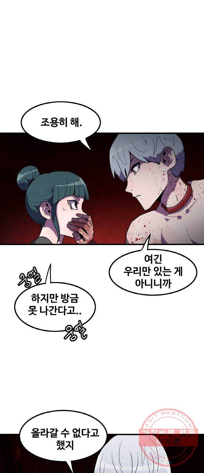 생존로그 41화 9