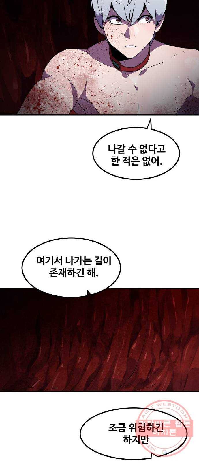 생존로그 41화 10