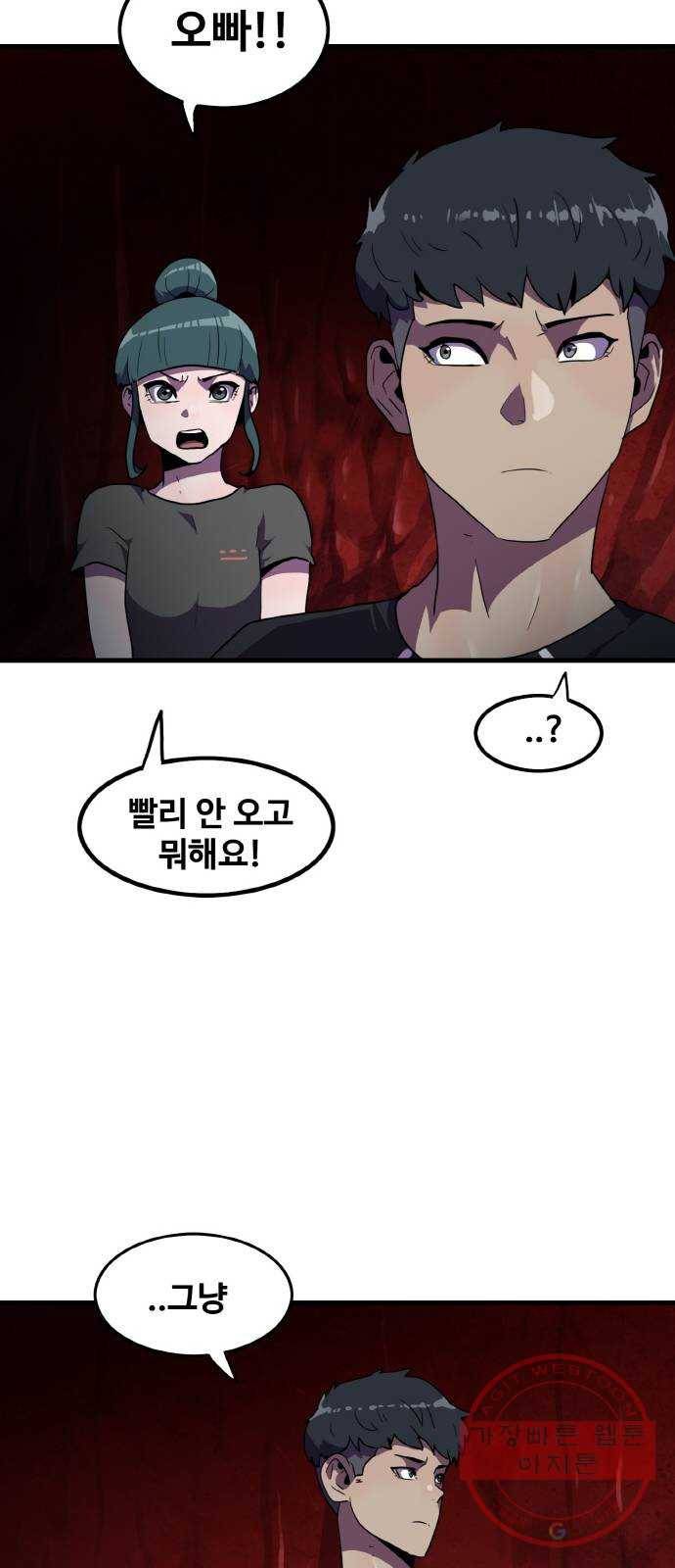 생존로그 41화 14