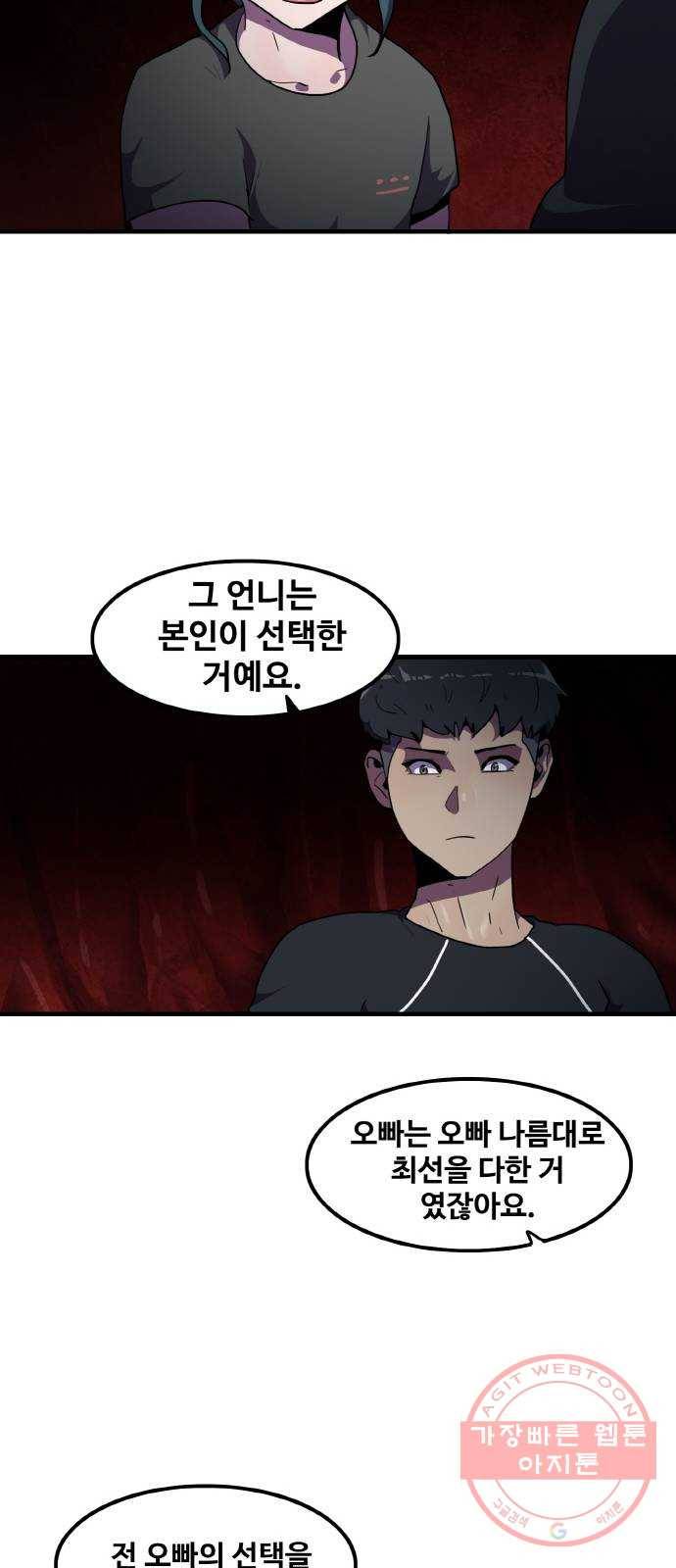 생존로그 41화 17