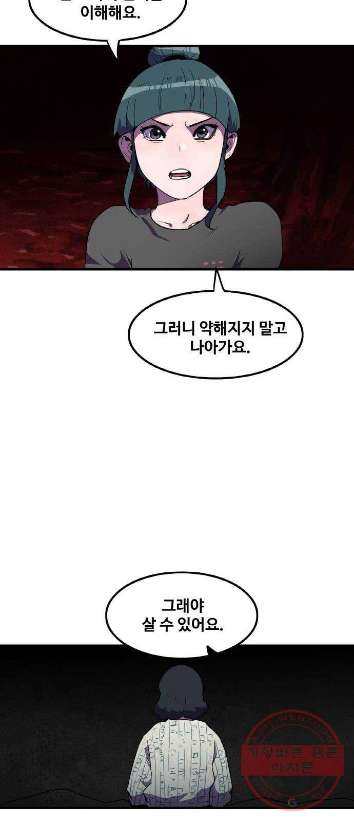 생존로그 41화 18