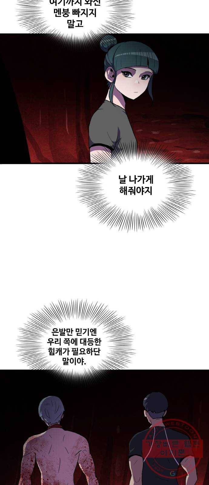 생존로그 41화 21
