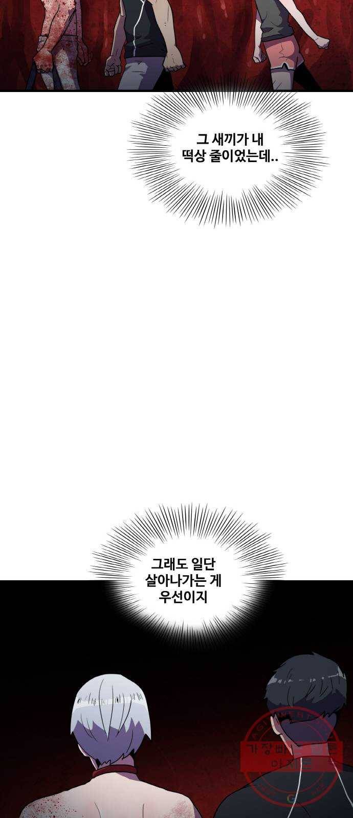 생존로그 41화 23