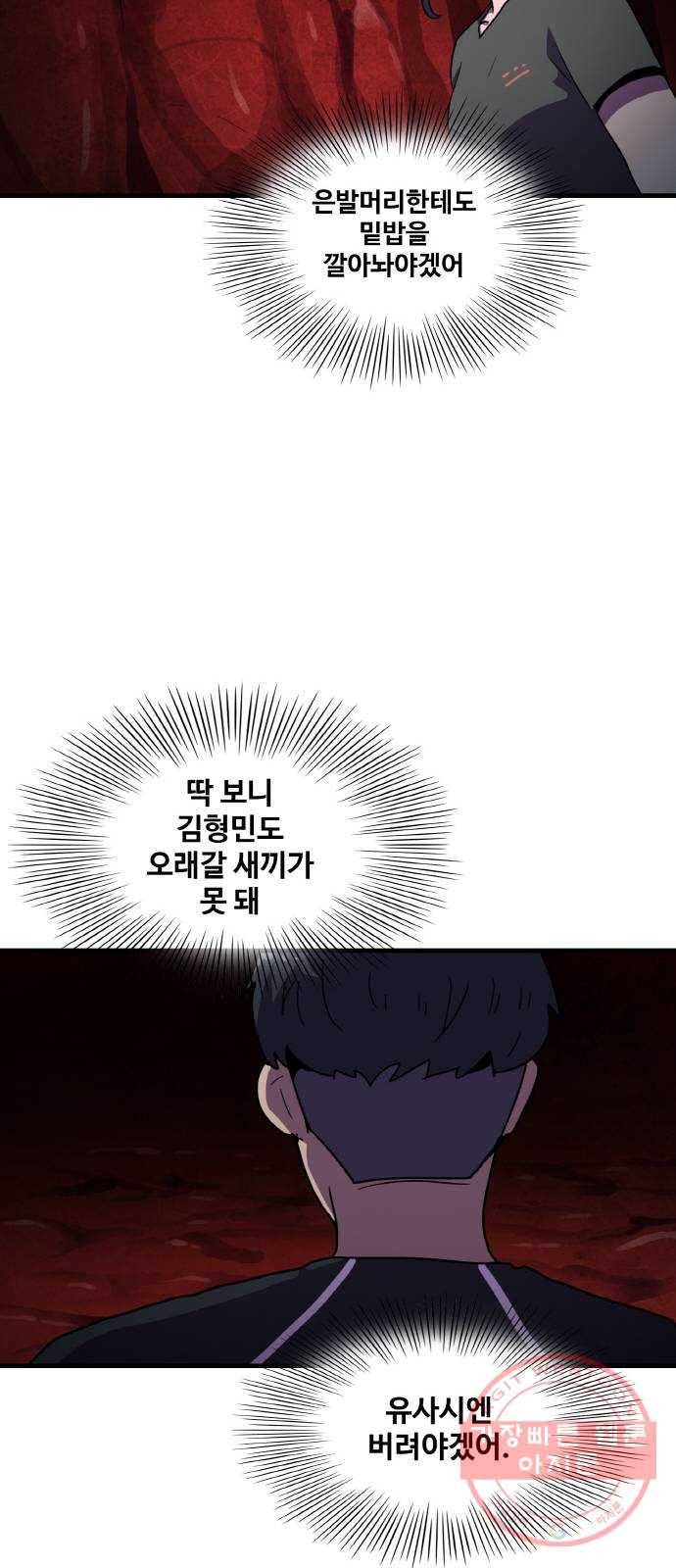 생존로그 41화 25