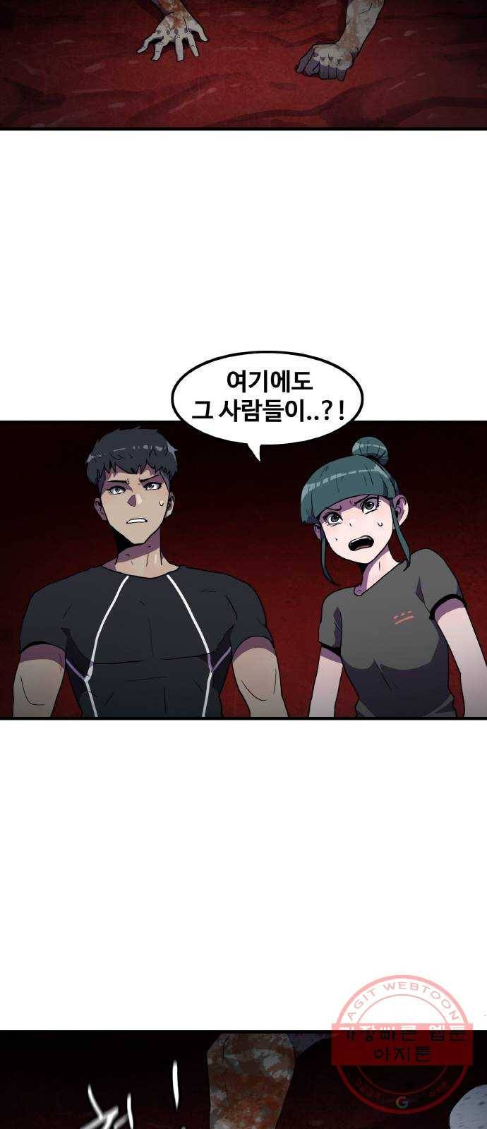 생존로그 41화 30