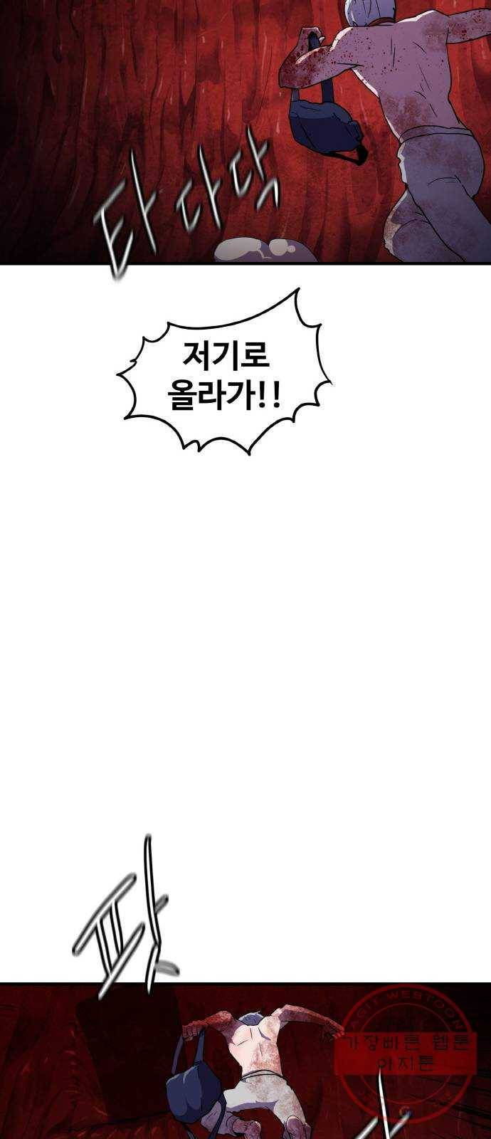 생존로그 41화 41
