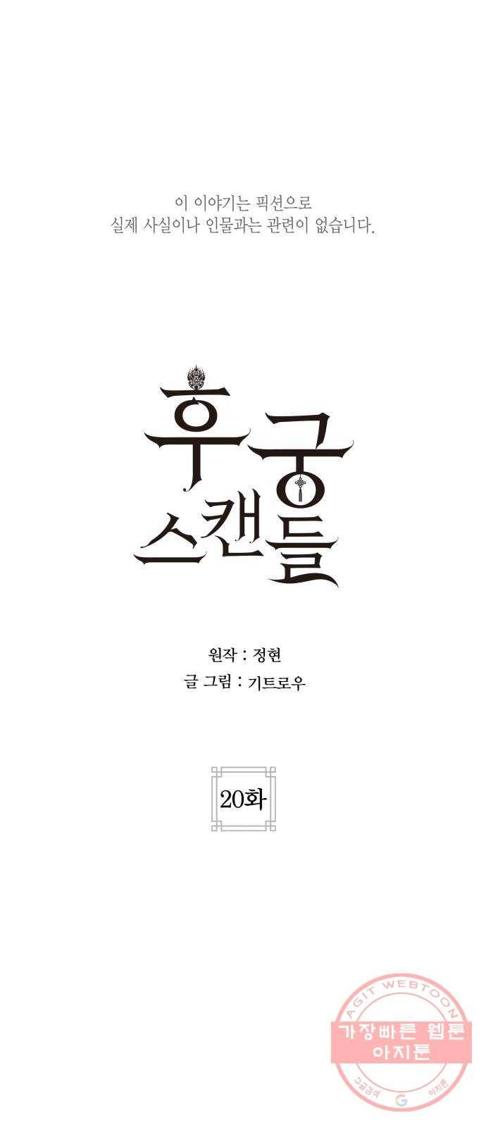 후궁 스캔들 20화 1