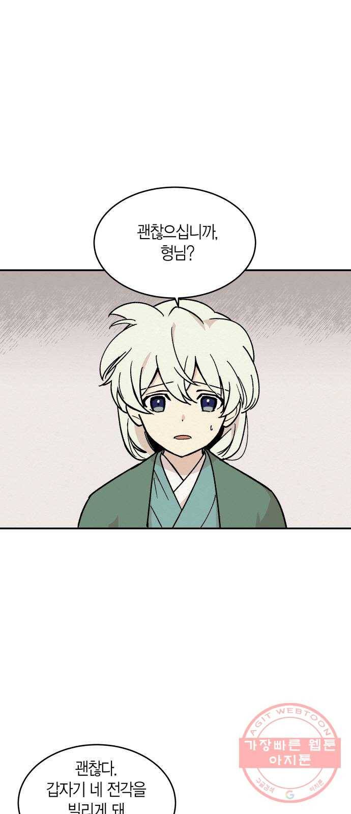 후궁 스캔들 20화 2