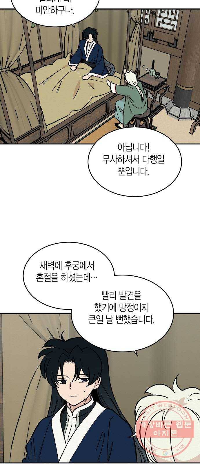 후궁 스캔들 20화 3