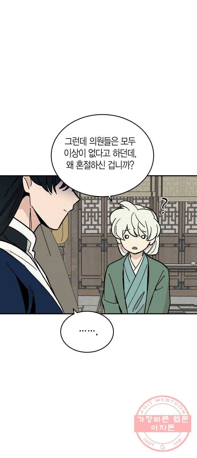 후궁 스캔들 20화 4