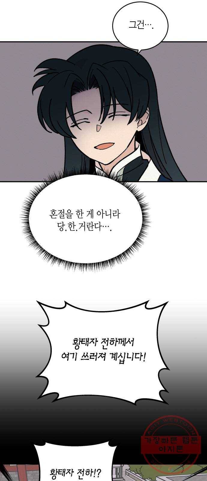 후궁 스캔들 20화 5