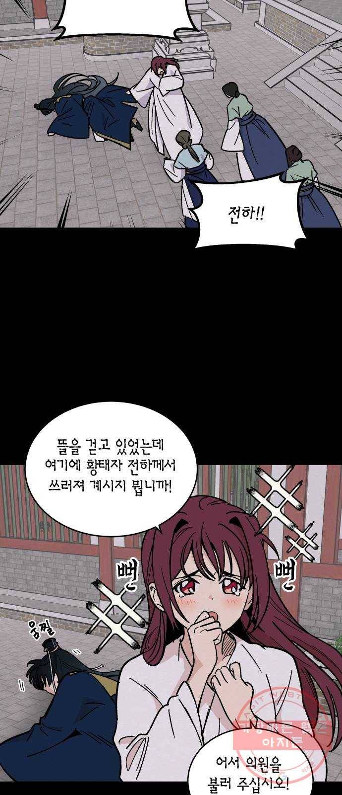 후궁 스캔들 20화 6
