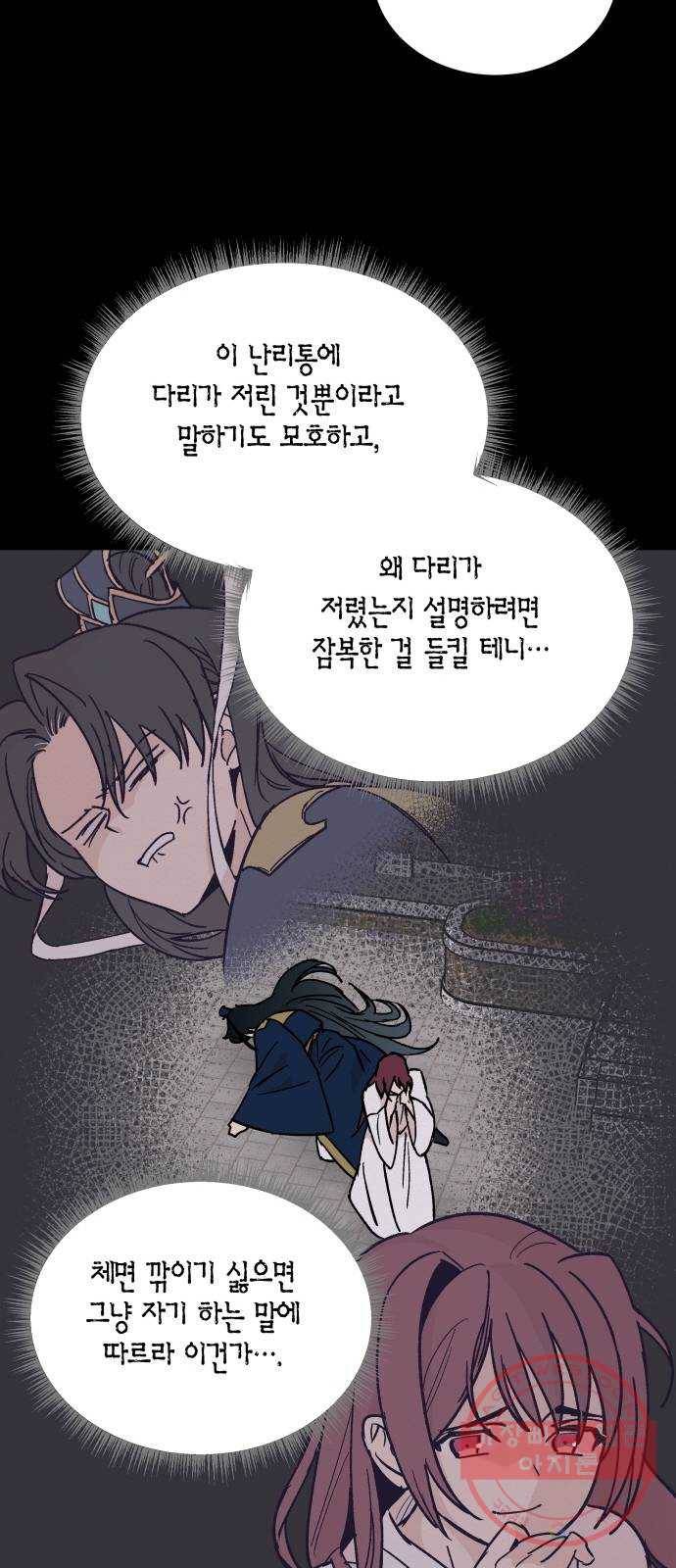 후궁 스캔들 20화 7