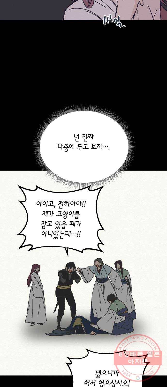 후궁 스캔들 20화 8