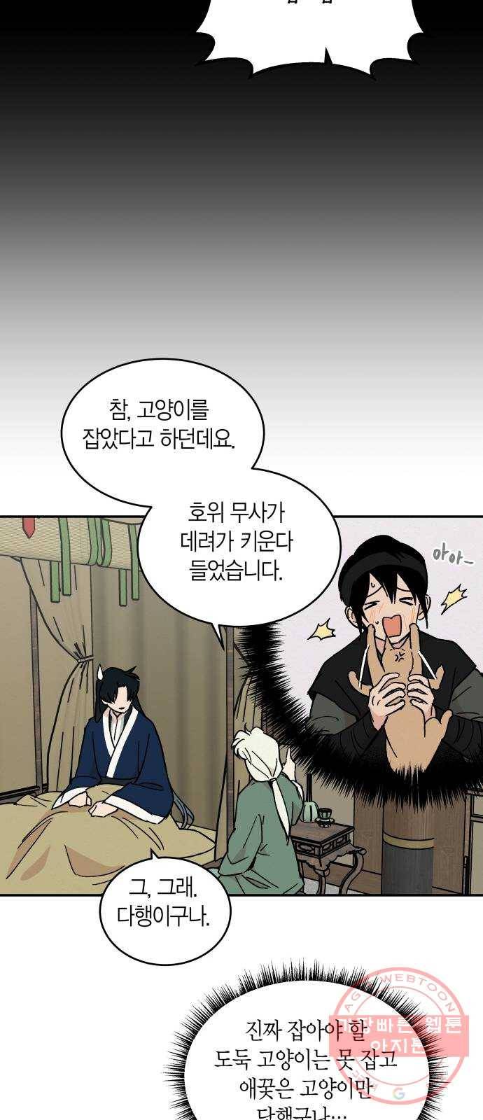 후궁 스캔들 20화 9