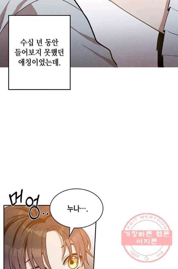 후작가의 역대급 막내아들 8화 4