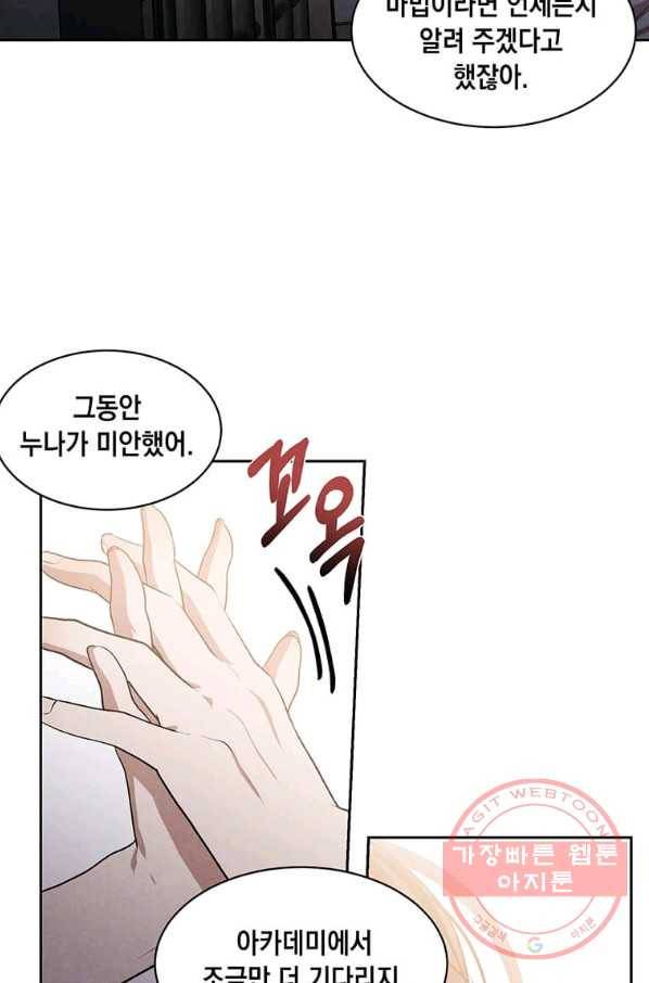 후작가의 역대급 막내아들 8화 7