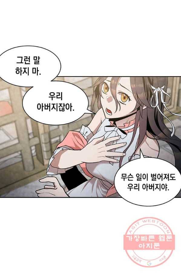 후작가의 역대급 막내아들 8화 23