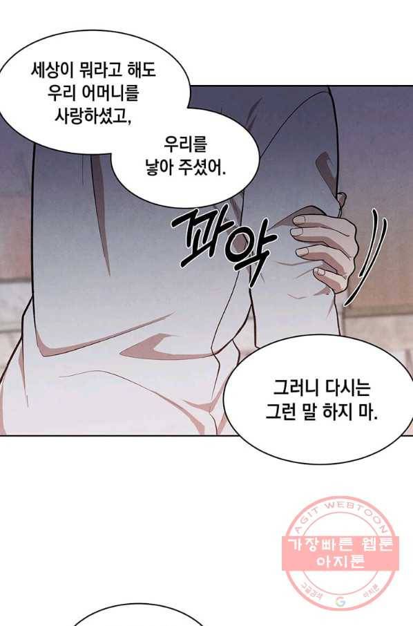 후작가의 역대급 막내아들 8화 24