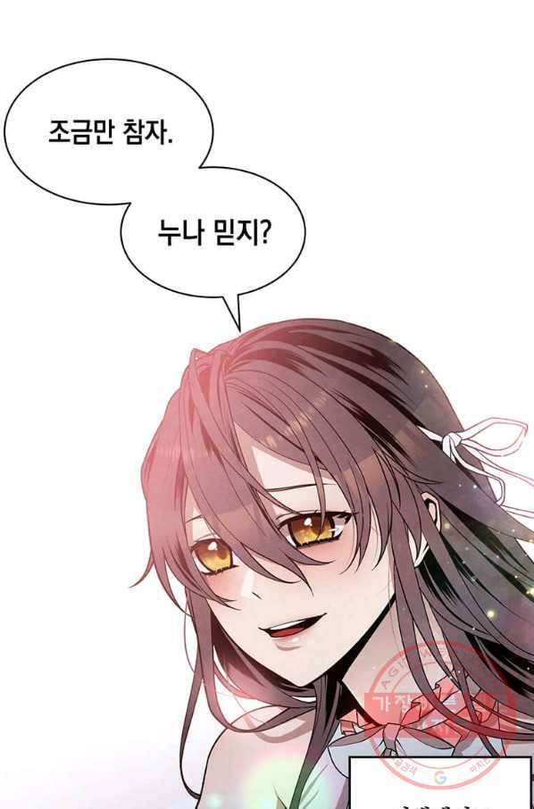 후작가의 역대급 막내아들 8화 26
