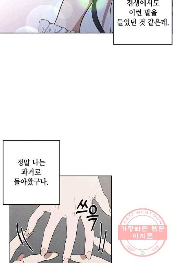 후작가의 역대급 막내아들 8화 27