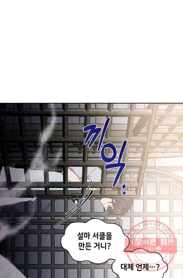 후작가의 역대급 막내아들 8화 40