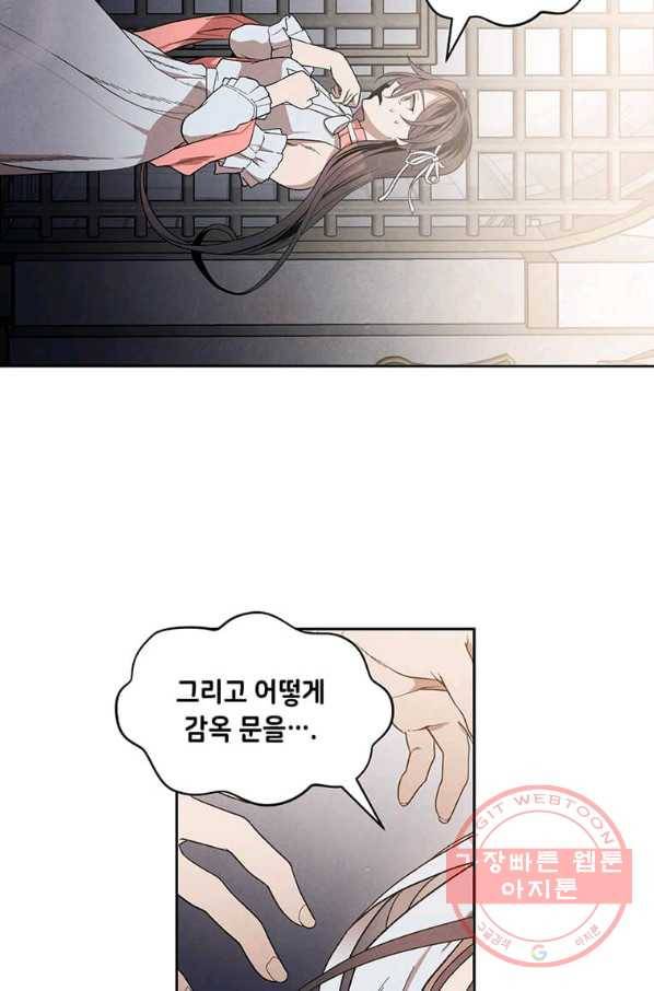 후작가의 역대급 막내아들 8화 41