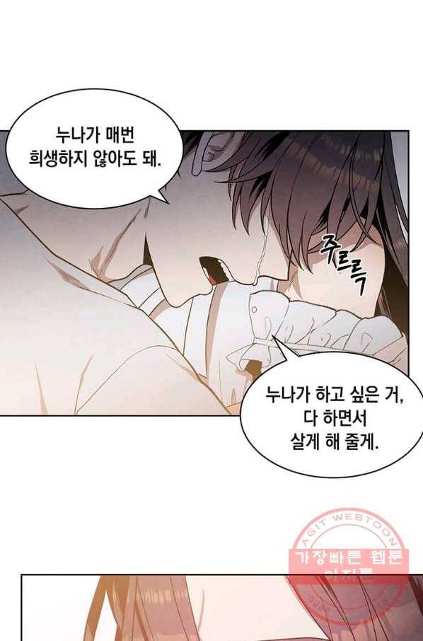 후작가의 역대급 막내아들 8화 51