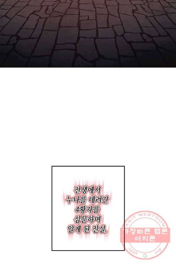후작가의 역대급 막내아들 8화 57