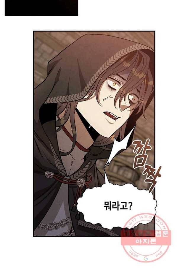후작가의 역대급 막내아들 8화 63