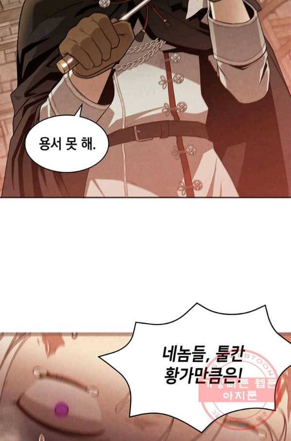 후작가의 역대급 막내아들 8화 67