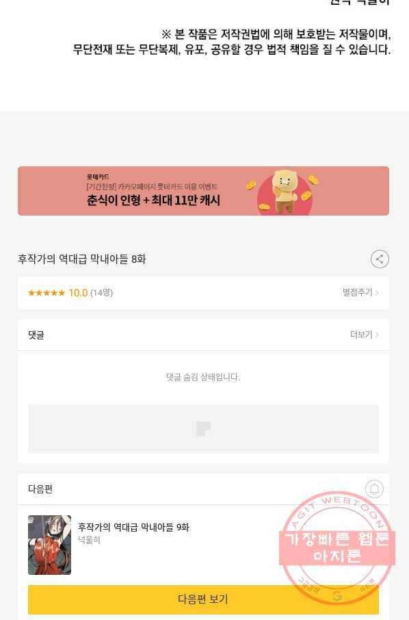 후작가의 역대급 막내아들 8화 70