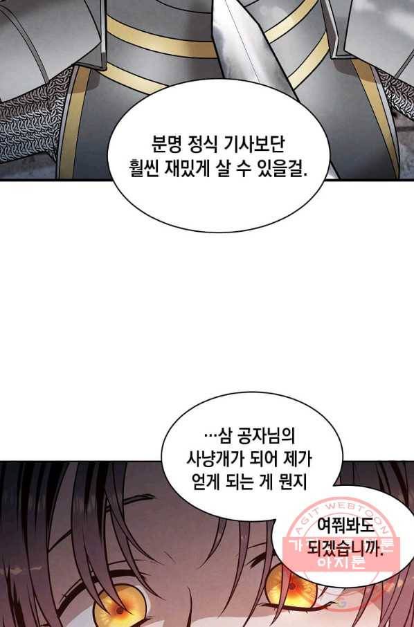 후작가의 역대급 막내아들 14화 3