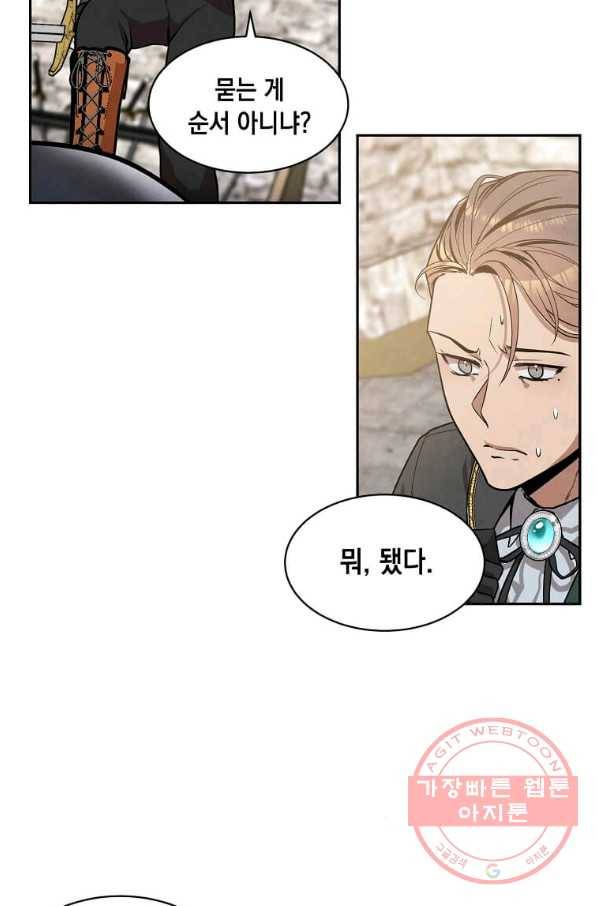 후작가의 역대급 막내아들 14화 5