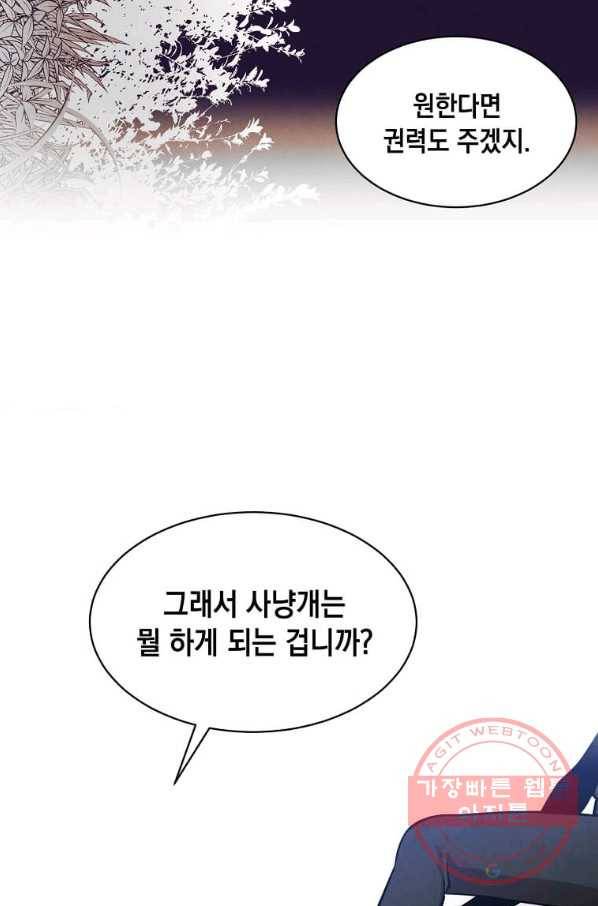 후작가의 역대급 막내아들 14화 7