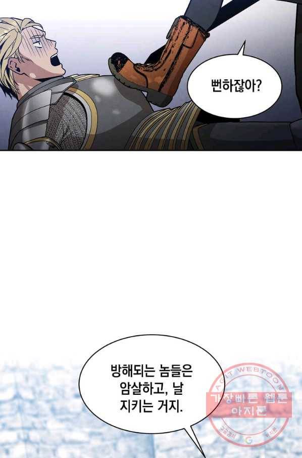 후작가의 역대급 막내아들 14화 8
