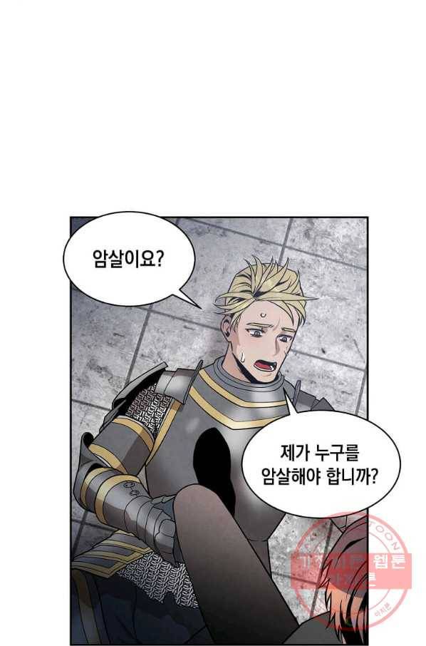 후작가의 역대급 막내아들 14화 11