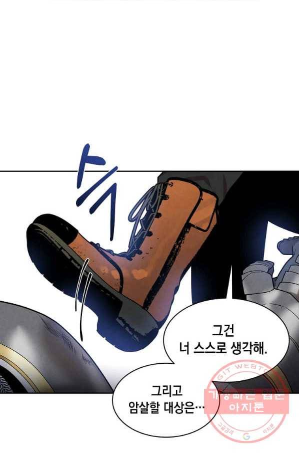 후작가의 역대급 막내아들 14화 12