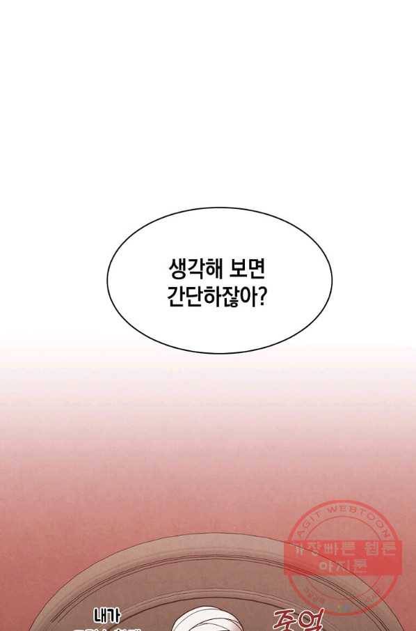 후작가의 역대급 막내아들 14화 13