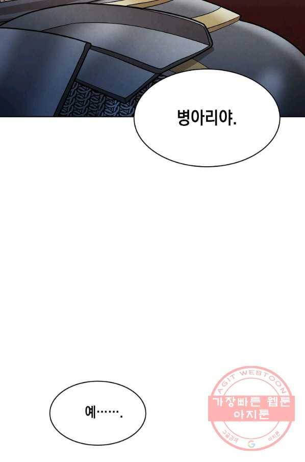 후작가의 역대급 막내아들 14화 16