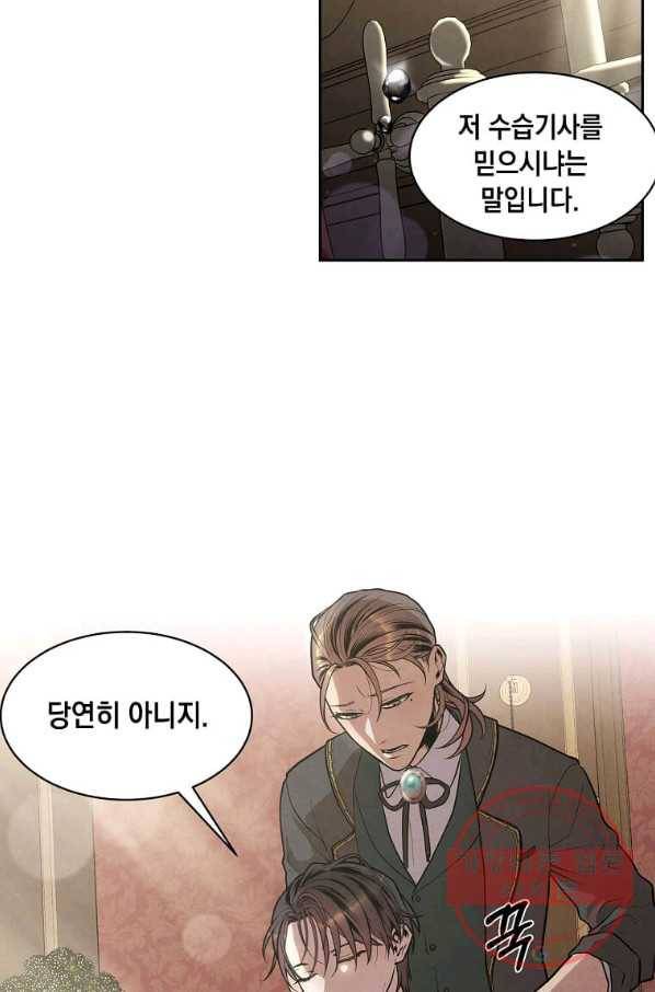 후작가의 역대급 막내아들 14화 20