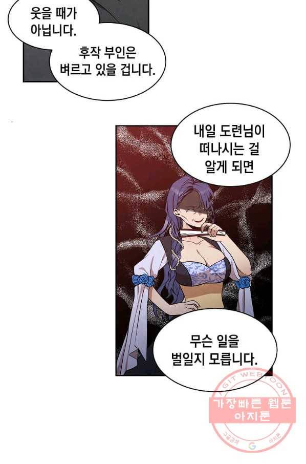 후작가의 역대급 막내아들 14화 23