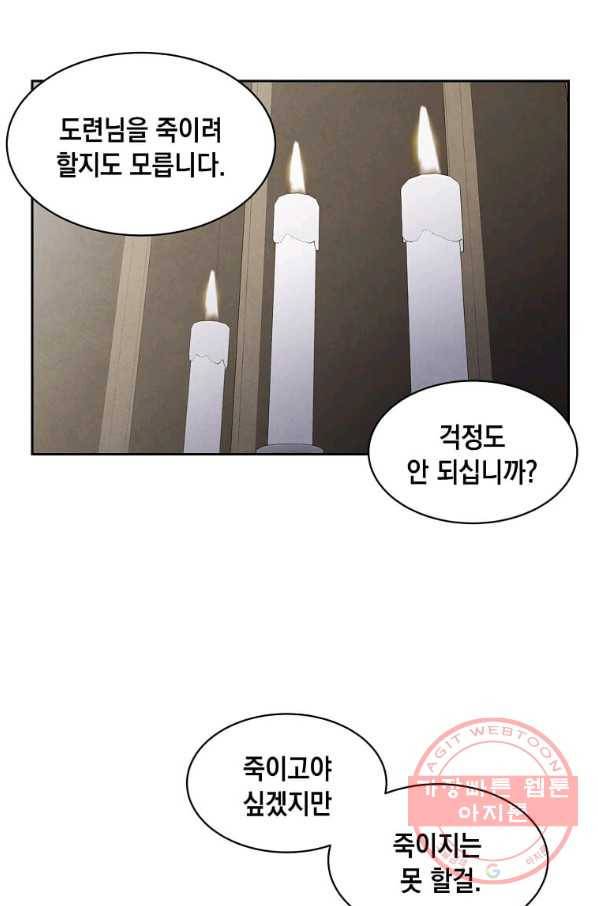 후작가의 역대급 막내아들 14화 24
