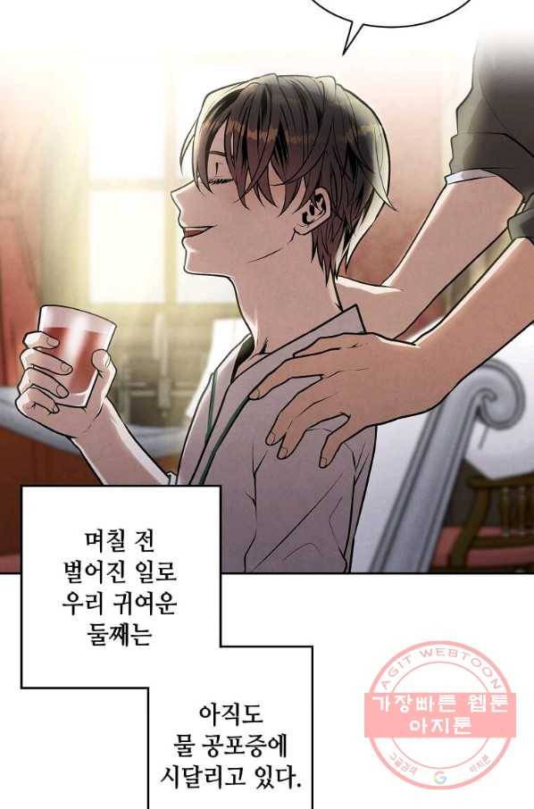 후작가의 역대급 막내아들 14화 25